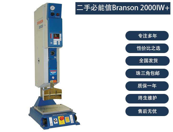 1598435192914088.jpg branson-2000iw-ultrasonic-welder主图.jpg