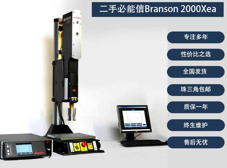branson-2000xea-ultrasonic-welder主图.jpg