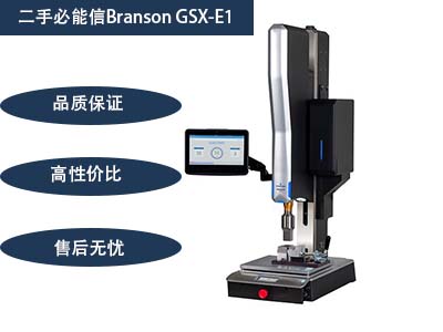 二手必能信Branson GSX-E1超声波塑焊机
