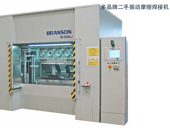 二手振动摩擦焊接机