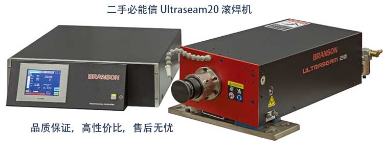 branson-ultraseam20-seam-welder-1主图.jpg